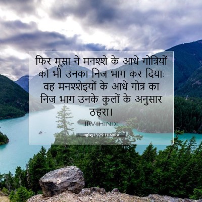 यहोशू 13:29 बाइबल आयत की व्याख्या