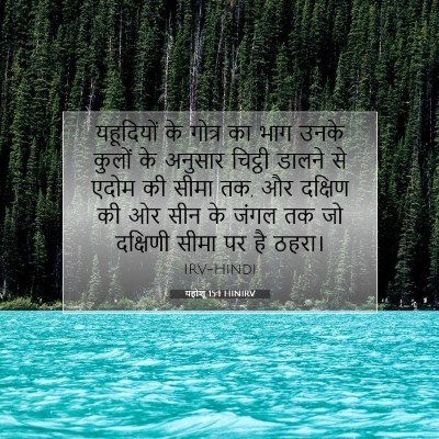 यहोशू 15:1 बाइबल आयत की व्याख्या
