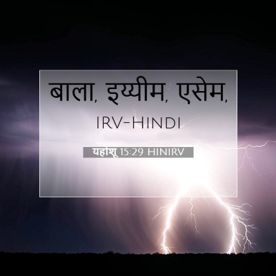 यहोशू 15:29 बाइबल आयत की व्याख्या