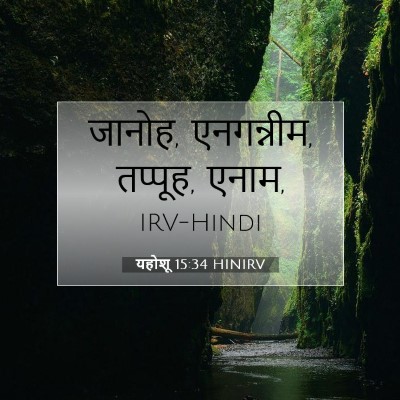 यहोशू 15:34 बाइबल आयत की व्याख्या