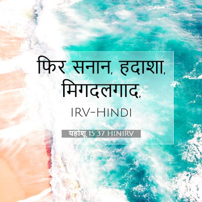 यहोशू 15:37 बाइबल आयत की व्याख्या