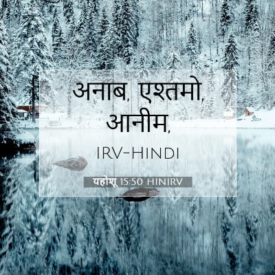 यहोशू 15:50 बाइबल आयत की व्याख्या