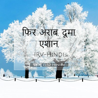 यहोशू 15:52 बाइबल आयत की व्याख्या