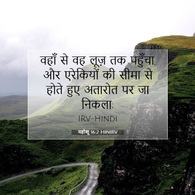 यहोशू 16:2 HINIRV बाइबल आयत इमेज