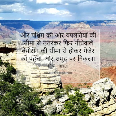 यहोशू 16:3 HINIRV बाइबल आयत इमेज