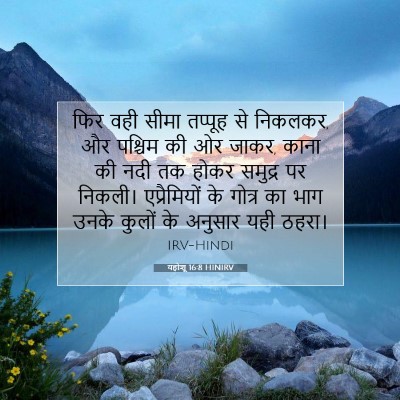 यहोशू 16:8 HINIRV बाइबल आयत इमेज