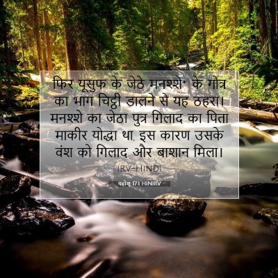 यहोशू 17:1 बाइबल आयत की व्याख्या