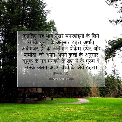 यहोशू 17:2 HINIRV बाइबल आयत इमेज