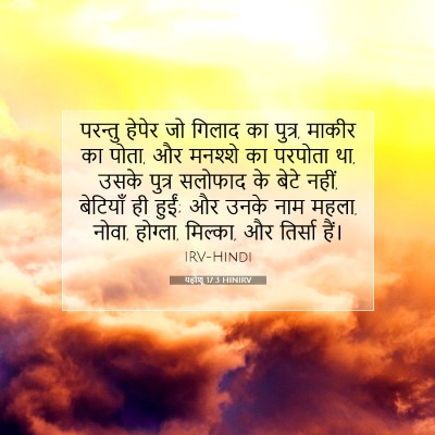 यहोशू 17:3 HINIRV बाइबल आयत इमेज