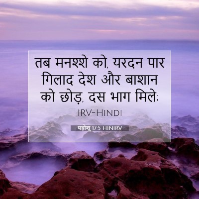 यहोशू 17:5 बाइबल आयत की व्याख्या