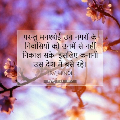 यहोशू 17:12 बाइबल आयत की व्याख्या