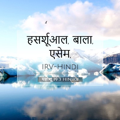 यहोशू 19:3 बाइबल आयत की व्याख्या