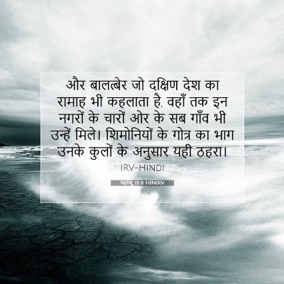 यहोशू 19:8 बाइबल आयत की व्याख्या