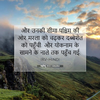 यहोशू 19:11 बाइबल आयत की व्याख्या