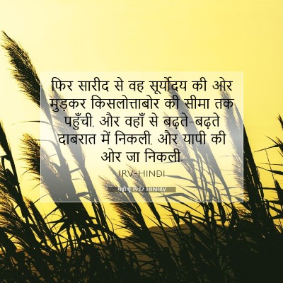 यहोशू 19:12 बाइबल आयत की व्याख्या