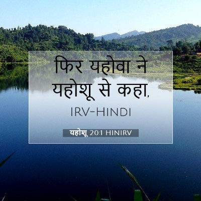 यहोशू 20:1 बाइबल आयत की व्याख्या