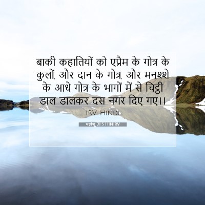 यहोशू 21:5 बाइबल आयत की व्याख्या