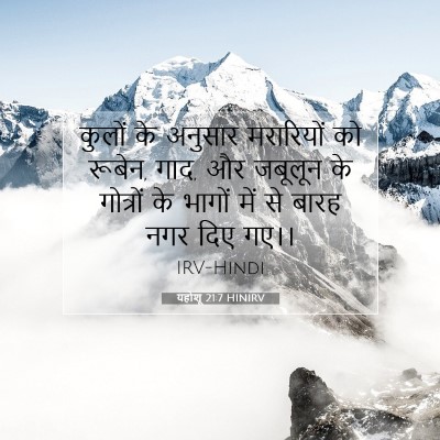 यहोशू 21:7 बाइबल आयत की व्याख्या