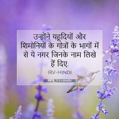 यहोशू 21:9 बाइबल आयत की व्याख्या