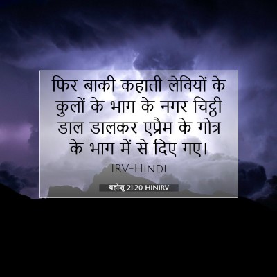 यहोशू 21:20 बाइबल आयत की व्याख्या