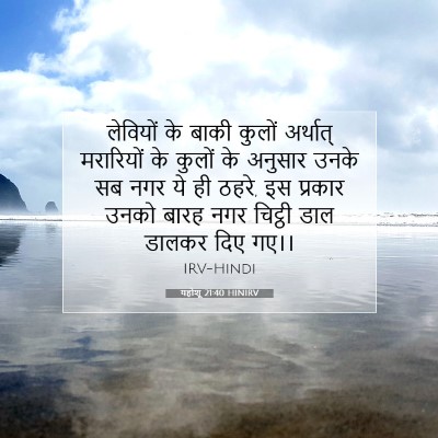 यहोशू 21:40 बाइबल आयत की व्याख्या