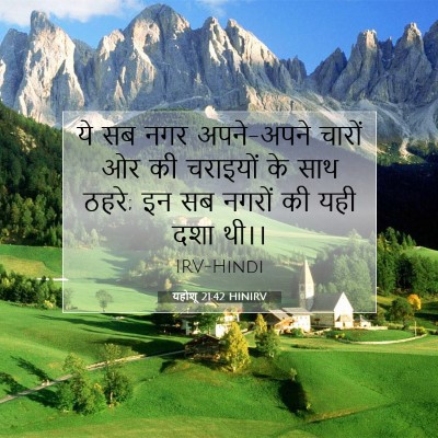 यहोशू 21:42 बाइबल आयत की व्याख्या