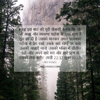 यहोशू 22:5 बाइबल आयत की व्याख्या