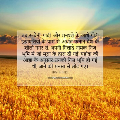 यहोशू 22:9 HINIRV बाइबल आयत इमेज