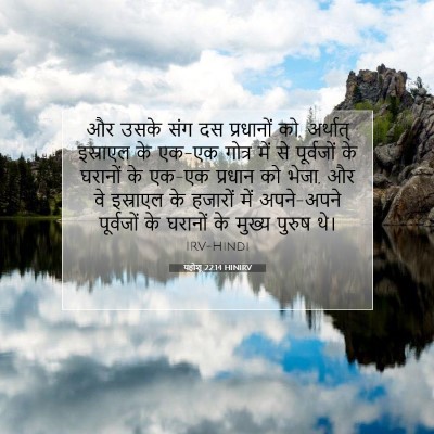 यहोशू 22:14 HINIRV बाइबल आयत इमेज