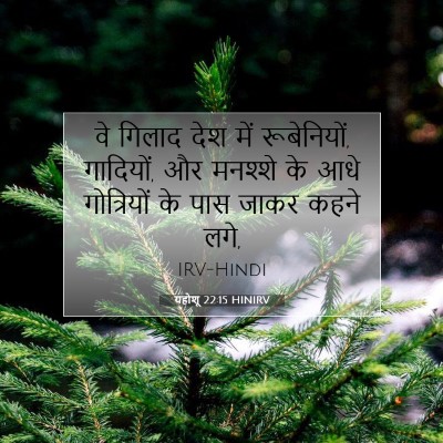 यहोशू 22:15 बाइबल आयत की व्याख्या