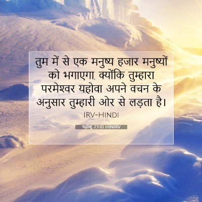 यहोशू 23:10 बाइबल आयत की व्याख्या