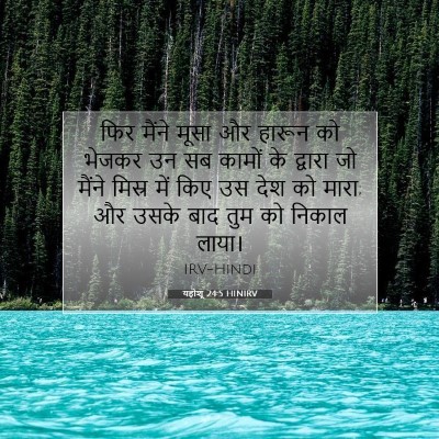 यहोशू 24:5 बाइबल आयत की व्याख्या