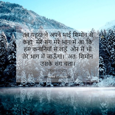 न्यायियों 1:3 बाइबल आयत की व्याख्या