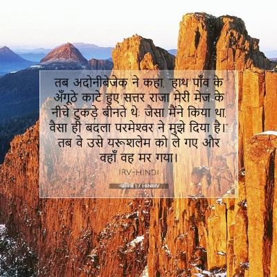न्यायियों 1:7 बाइबल आयत की व्याख्या