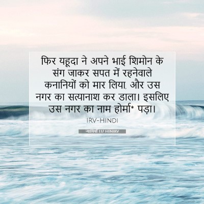 न्यायियों 1:17 बाइबल आयत की व्याख्या