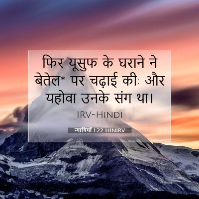 न्यायियों 1:22 बाइबल आयत की व्याख्या