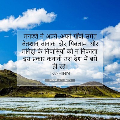 न्यायियों 1:27 बाइबल आयत की व्याख्या