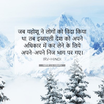 न्यायियों 2:6 बाइबल आयत की व्याख्या