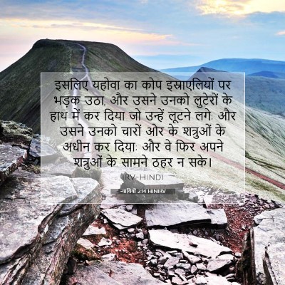 न्यायियों 2:14 HINIRV बाइबल आयत इमेज