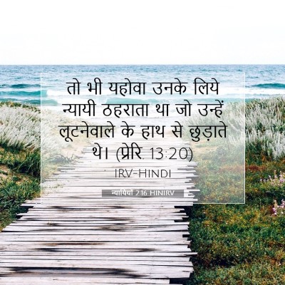 न्यायियों 2:16 HINIRV बाइबल आयत इमेज