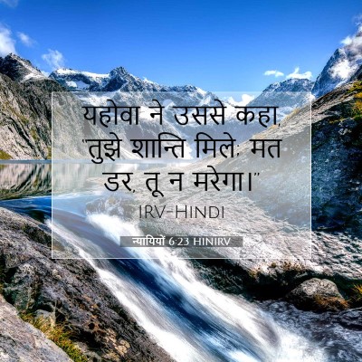 न्यायियों 6:23 HINIRV बाइबल आयत इमेज