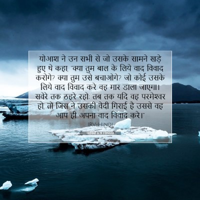 न्यायियों 6:31 HINIRV बाइबल आयत इमेज
