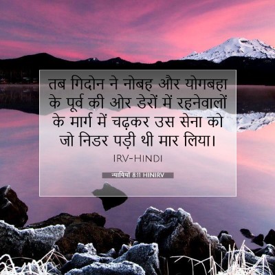 न्यायियों 8:11 बाइबल आयत की व्याख्या