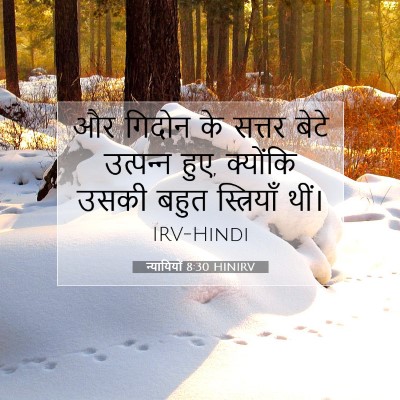 न्यायियों 8:30 HINIRV बाइबल आयत इमेज