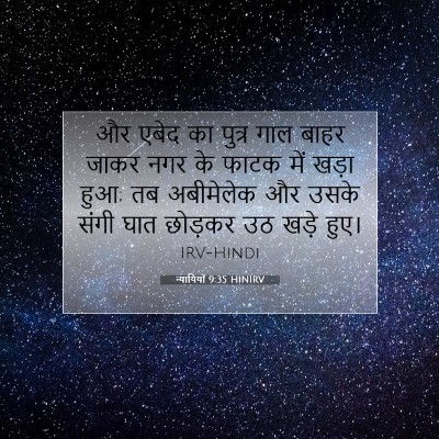न्यायियों 9:35 बाइबल आयत की व्याख्या