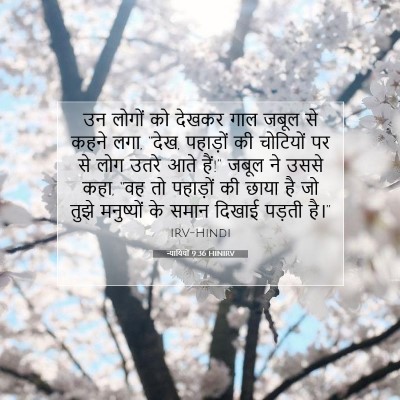 न्यायियों 9:36 बाइबल आयत की व्याख्या