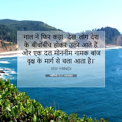 न्यायियों 9:37 बाइबल आयत की व्याख्या
