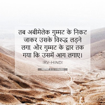 न्यायियों 9:52 बाइबल आयत की व्याख्या