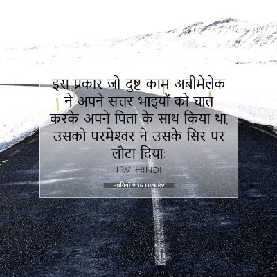 न्यायियों 9:56 HINIRV बाइबल आयत इमेज
