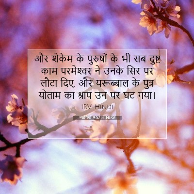 न्यायियों 9:57 HINIRV बाइबल आयत इमेज